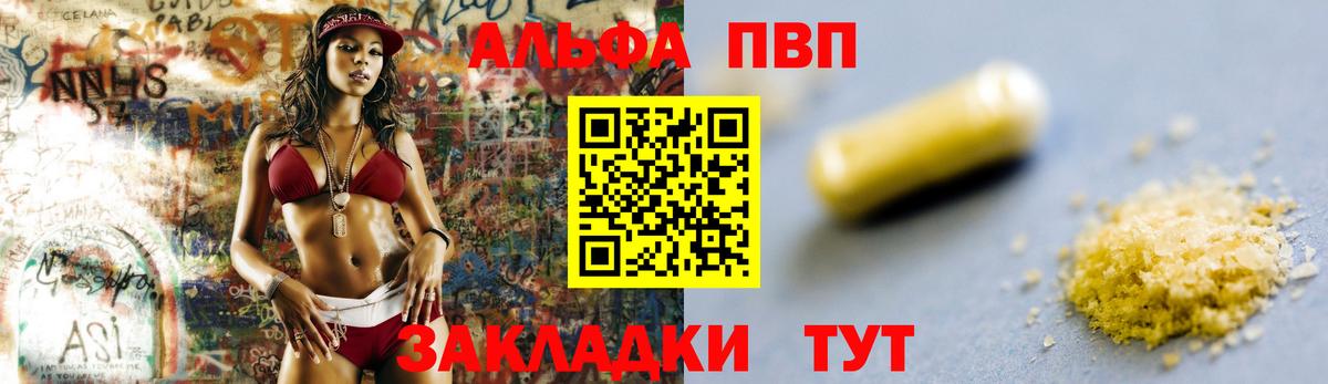А ПВП мука  Вход с VPN  Alpha-PVP VHQ  Саратов  Альфа ПВП крисы CK 