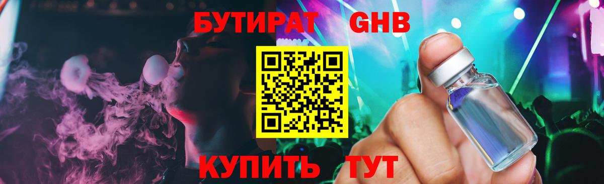 БУТИРАТ вода  БУТИРАТ  Саратов  Вход с VPN 