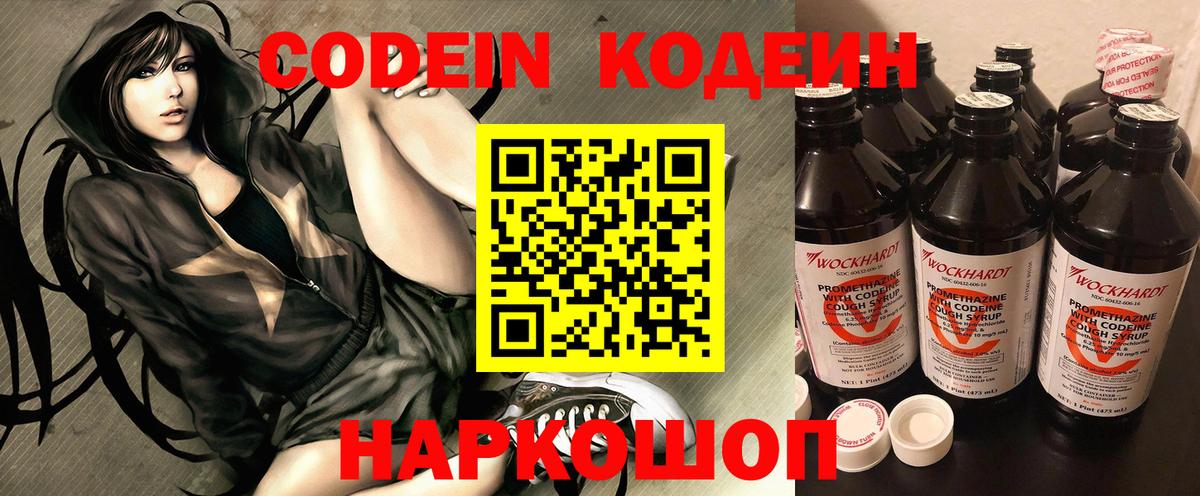 Саратов  Кодеиновый сироп Lean Purple Drank  Вход с VPN 