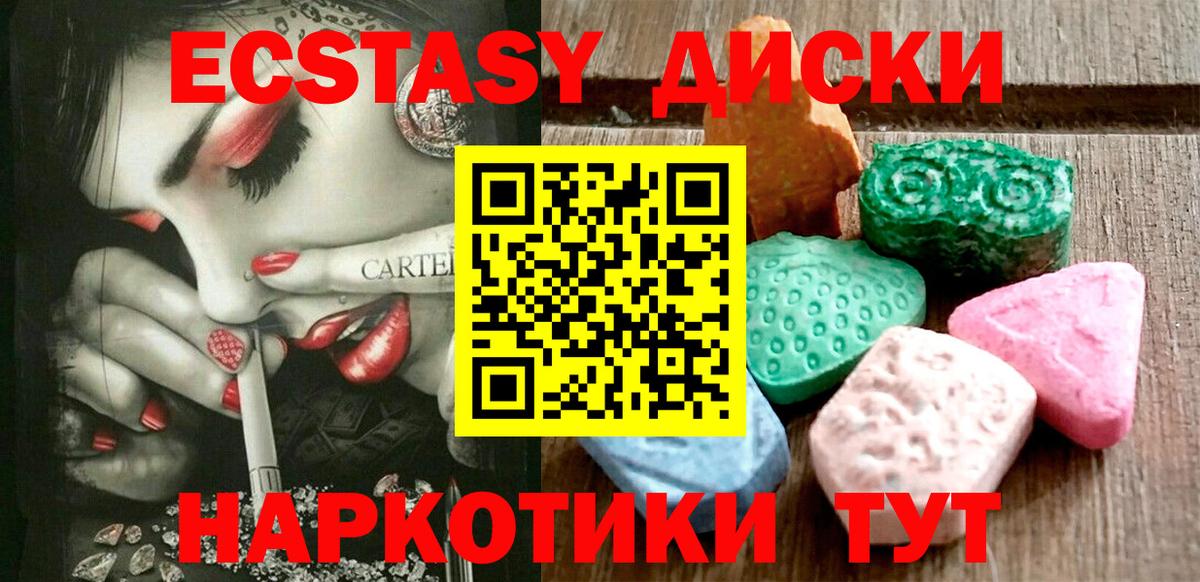 Ecstasy диски  Вход с VPN  Саратов  Экстази MDMA 