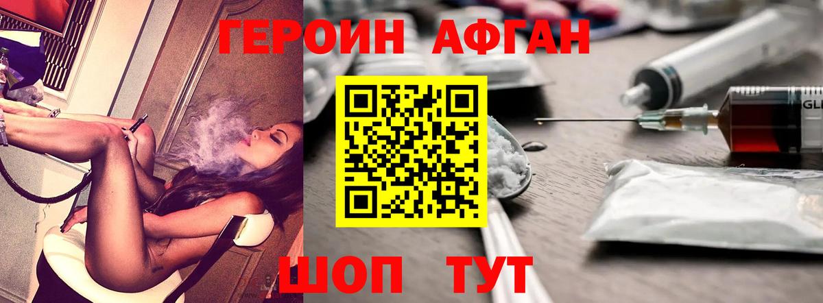 ГЕРОИН хмурый Саратов