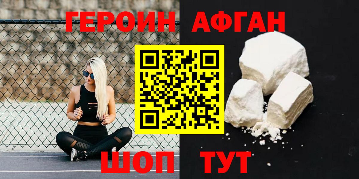 Героин  Героин афганец  Вход с VPN  Саратов 
