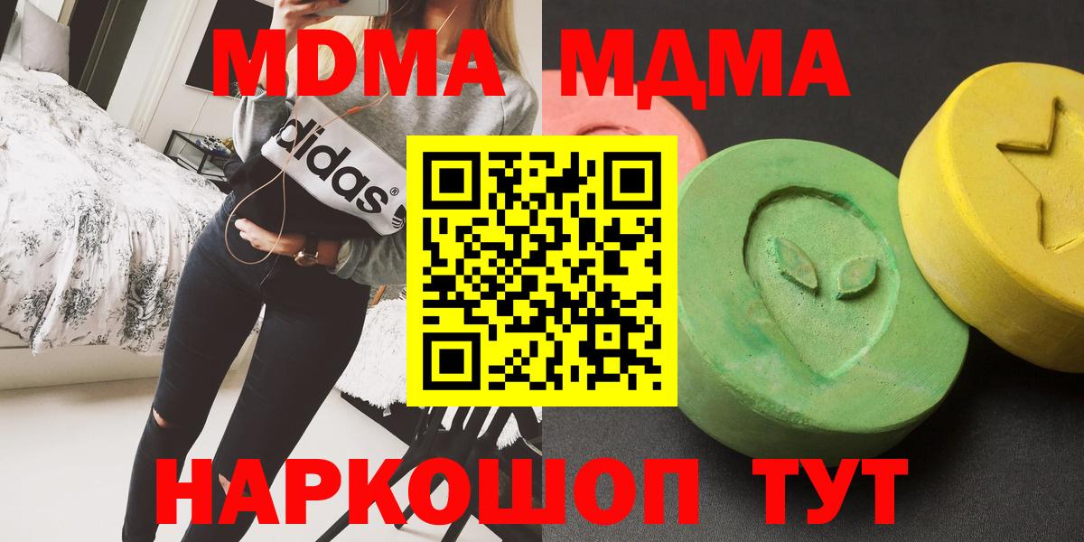 MDMA Molly  МДМА молли  Вход с VPN  MDMA  Саратов 