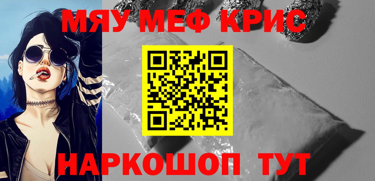 МЯУ-МЯУ  Вход с VPN  Саратов  МЕФ  Мефедрон мяу мяу  даркнет сайт  Мефедрон VHQ 