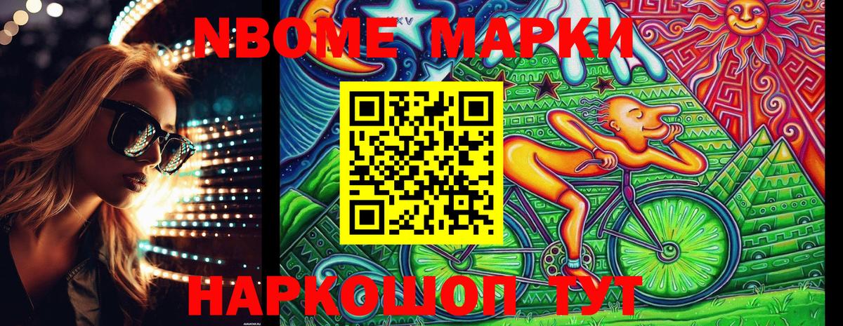 Марки NBOMe 1,8мг Саратов